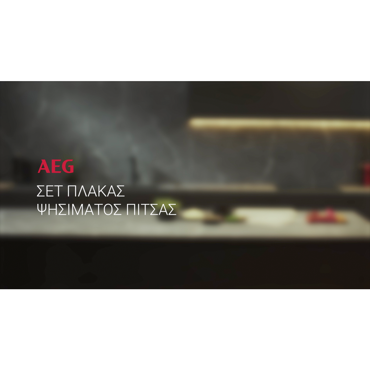 AEG - Σετ ψησίματος πίτσας - A9OZPS1