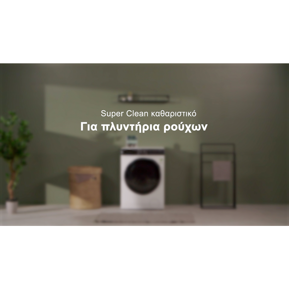 No Brand - Σετ καθαρισμού πλυντηρίου ρούχων - M3GCP201