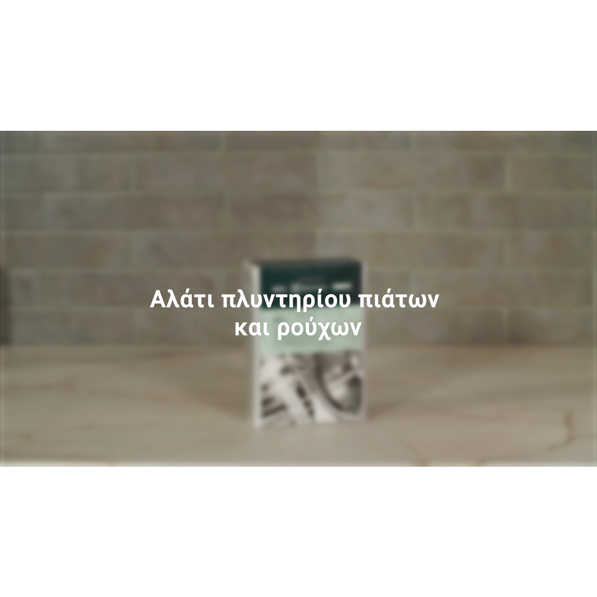 Multi Brand - Αλάτι αναγέννησης & Λαμπρυντικό πλυντηρίου πιάτων - M3GCS200